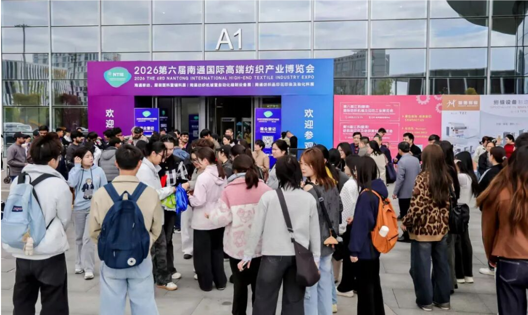 2026南通紡博會4月9日在南通會展中心啟幕